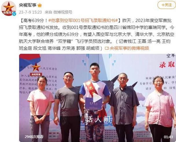 考生拿到空軍001號招飛錄取通知書 辜瑞個人資料介紹