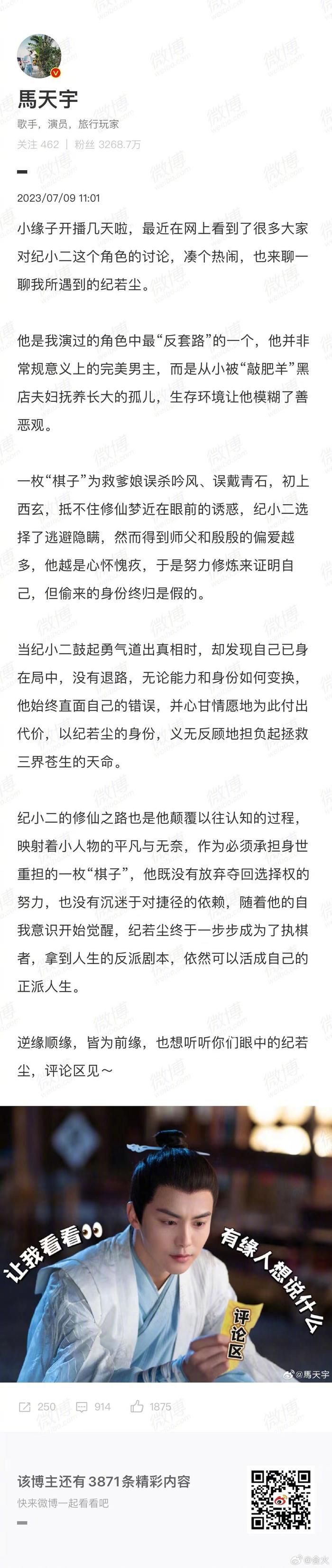 馬天宇為塵緣開評論 男主紀(jì)若塵人設(shè)引發(fā)的爭議