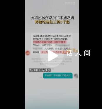 公司招聘要求不吃肉:殺生涉及原罪