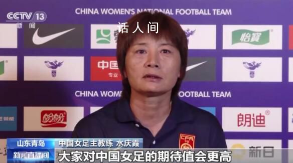 水慶霞:與強(qiáng)隊(duì)差距比4年前更大