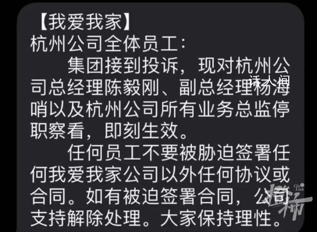 我愛我家:杭州高管即刻被停職
