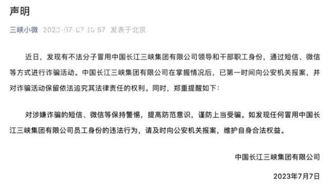 “假領導”出沒 三峽集團已報案