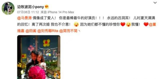 網友曬與馬景濤親密合照疑戀情曝光 引起了廣大粉絲的關注