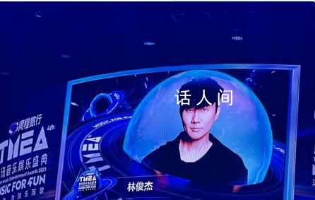 林俊杰演唱孤獨娛樂致敬李玟 謝謝她用音樂帶給我們每一位這么多的感動