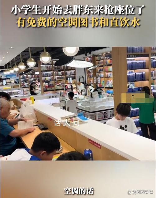 小學生開始去胖東來搶座位了 有免費的空調圖書和直飲水