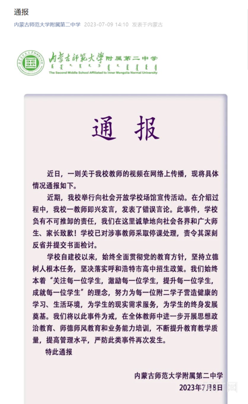 教師稱“一條魚腥一鍋湯” 學(xué)校致歉