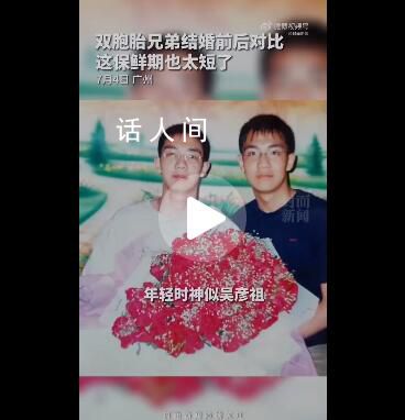 雙胞胎兄弟婚前婚后判若四人 歲月是把殺豬刀刀刀催人老啊