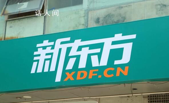 俞敏洪回應(yīng)被指蹭董宇輝流量 如果他要離開我第一個(gè)支持