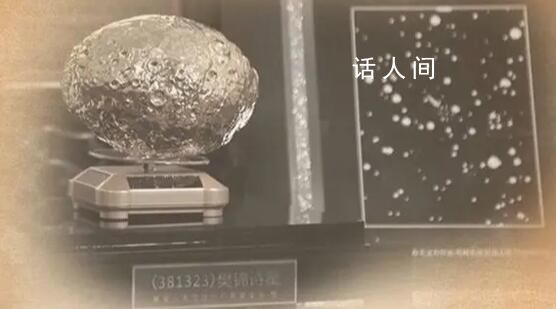 星辰大海里的中國名字 國際編號(hào)為381323號(hào)的小行星正式命名為樊錦詩星