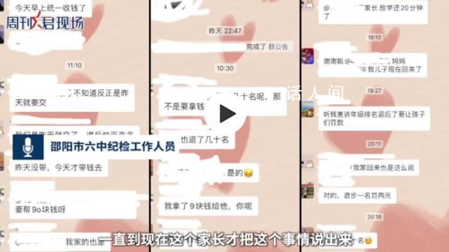 學生成績排名退1名罰2元?校方回應
