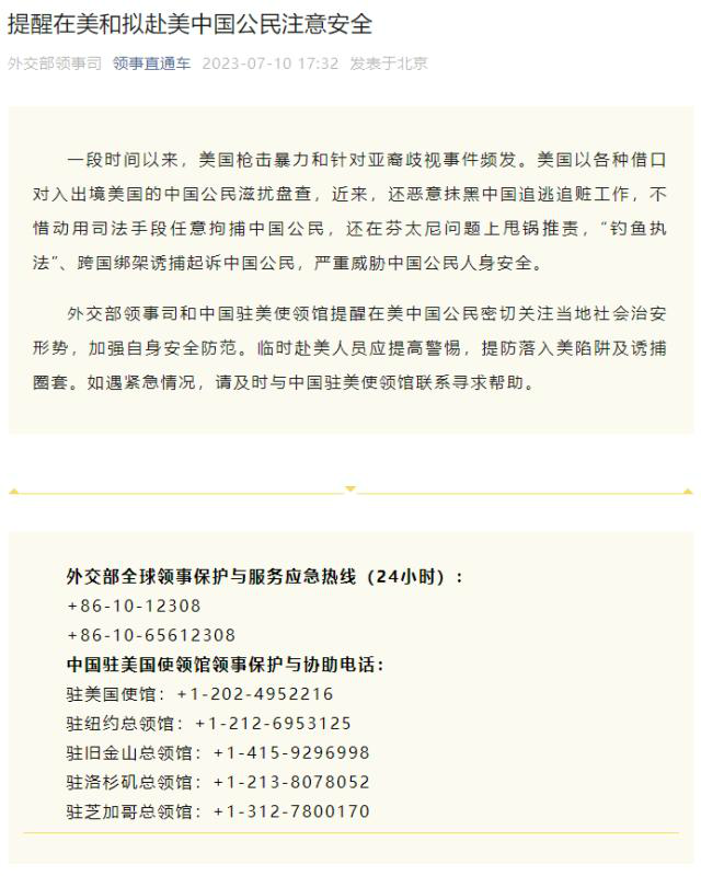 中方提醒赴美人員 當心誘捕圈套