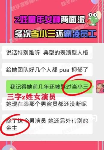 曝Z姓女演員霸凌員工 這條消息迅速引起熱議