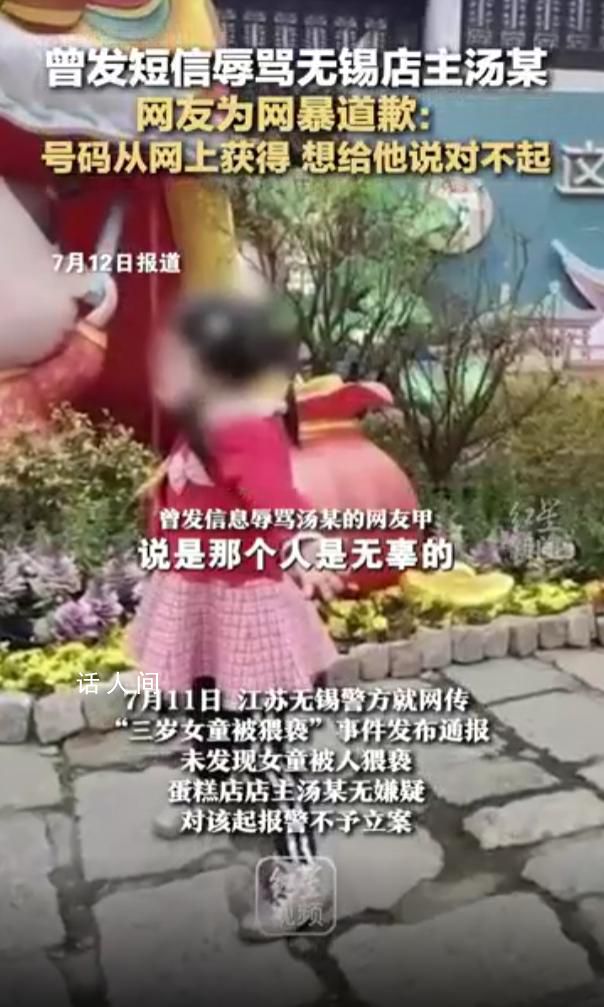 曾發短信辱罵無錫店主網友道歉 想給他說對不起