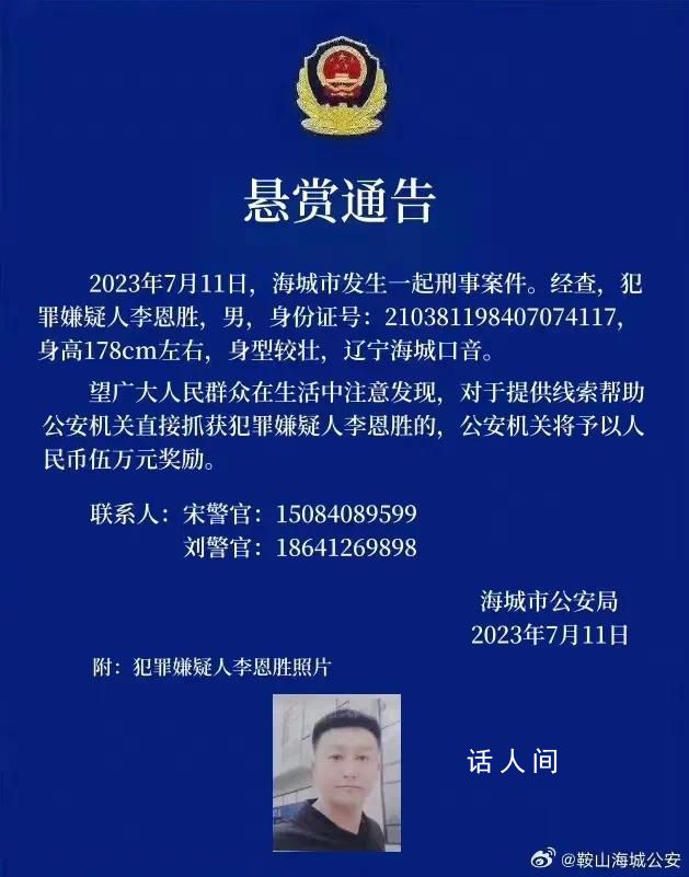 遼寧男子疑殺害妻女及丈母娘后潛逃 李恩勝個人資料介紹