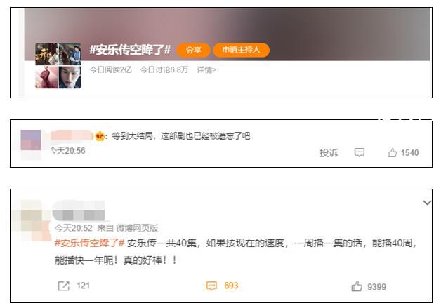 《安樂傳》空降開播 閱讀量高達2億次