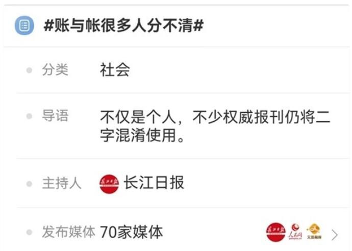 豆瓣把帳號(hào)改為賬號(hào) 賬號(hào)才是正確用法