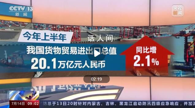 上半年中國經濟表現如何?權威分析來了