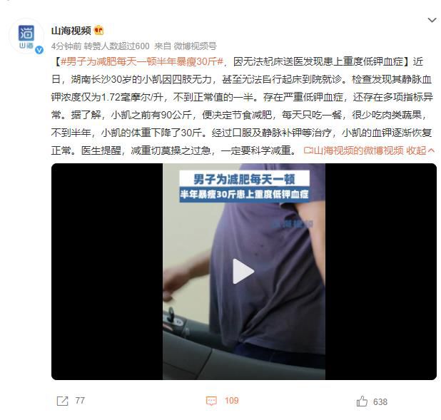 男子為減肥每天一頓半年暴瘦30斤 減重切莫操之過急一定要科學減重