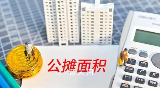 專(zhuān)家:不取消公攤是保護(hù)老百姓權(quán)益