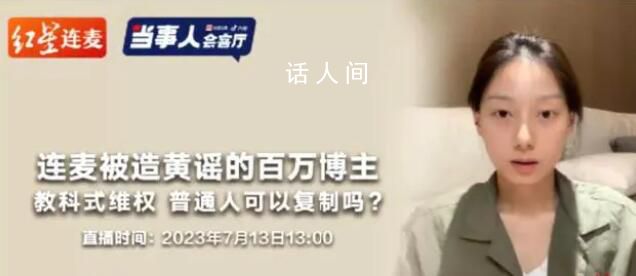 網紅小雪談被造黃謠后教科書式維權 將通過合法合規的路徑讓造謠者擔責