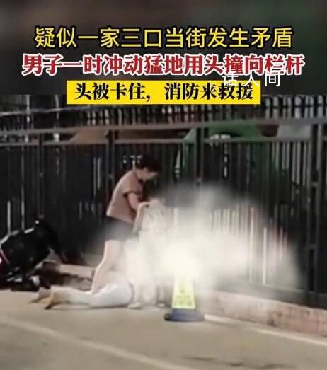 夫妻吵架男子用頭撞欄桿被卡 在消防員的幫助下成功脫困