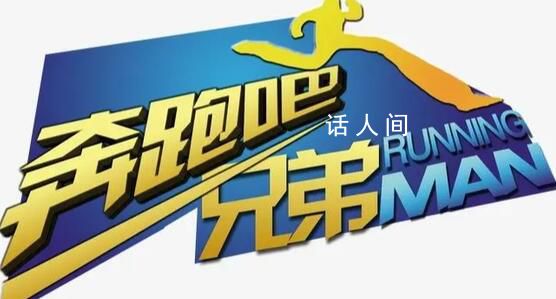 奔跑吧官博近半個月沒更新了 這周奔跑吧還播嗎