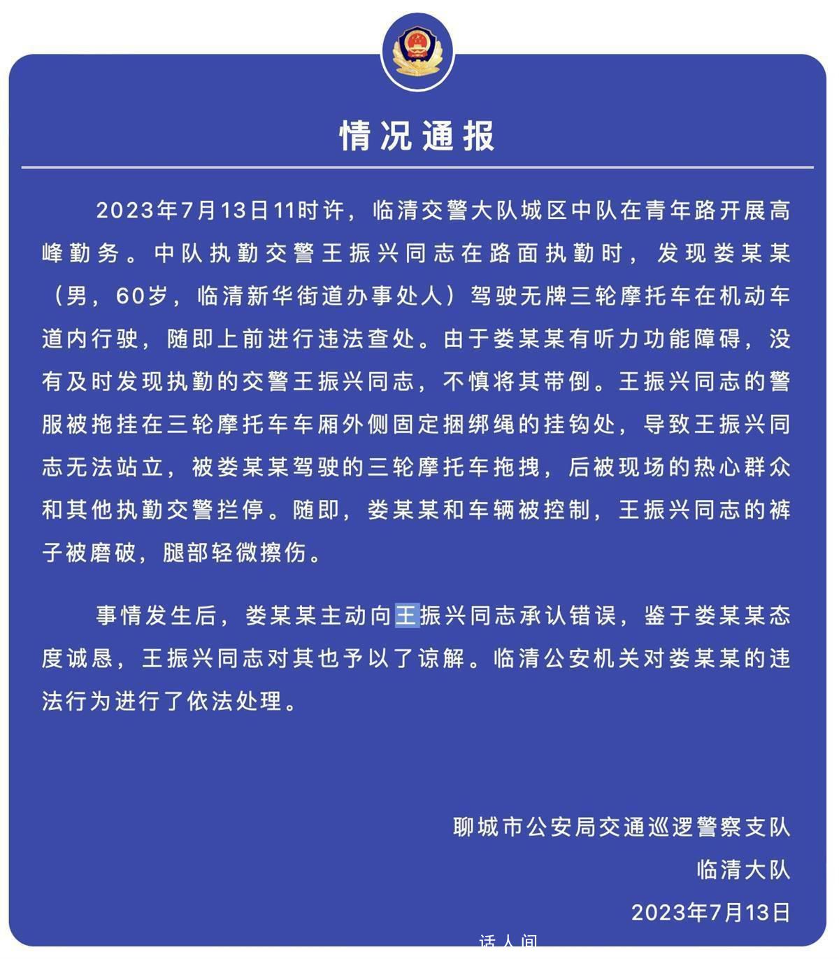 三輪車拖行交警百米 警方:系聽障者