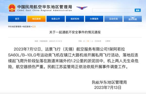 江蘇一飛機(jī)墜落 墜落地有飛機(jī)殘骸