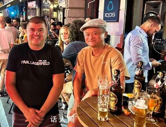 馬云在薩拉熱窩現(xiàn)身 在當?shù)刂蛷dLuka晚膳品嘗海鮮