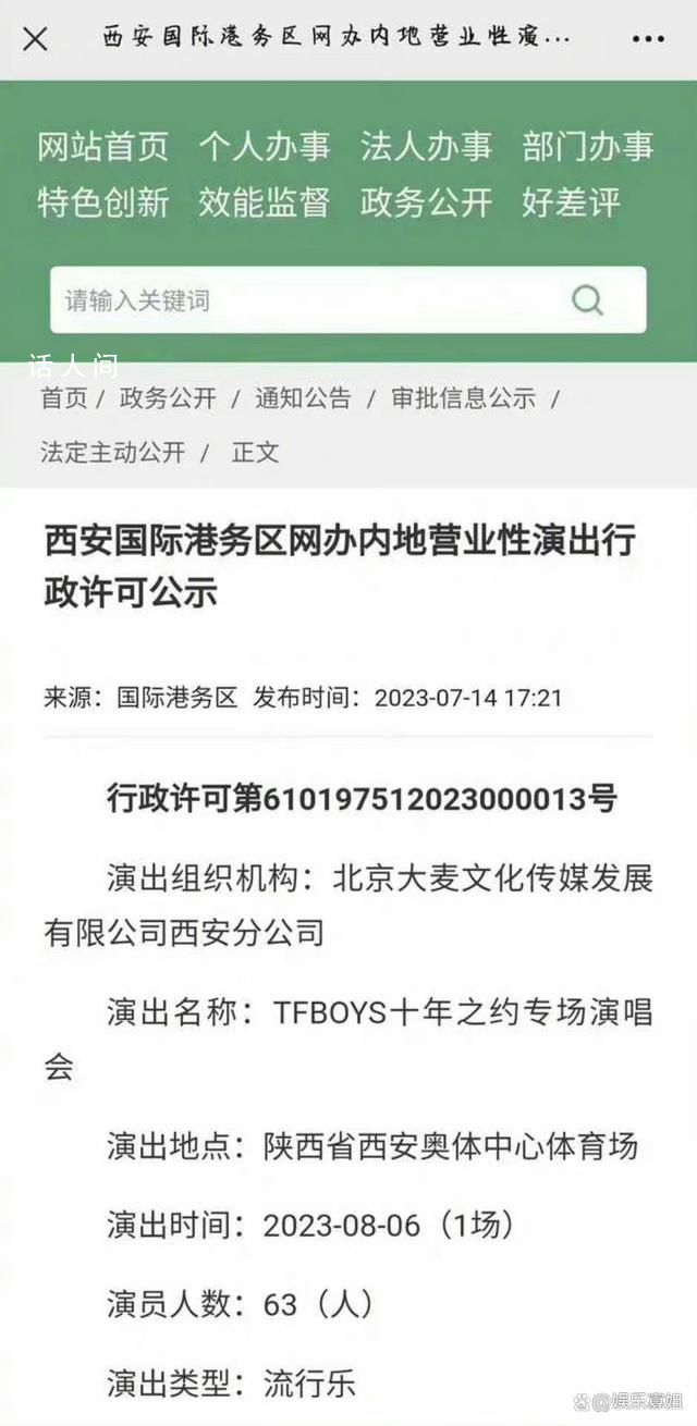 TFBOYS十周年演唱會(huì)審批通過 將在8月6日于西安奧體中心體育場(chǎng)舉辦