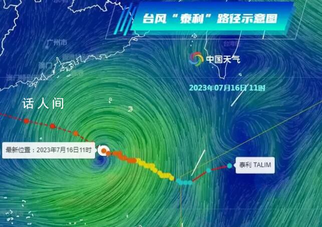 臺(tái)風(fēng)泰利來(lái)襲 多地將出現(xiàn)洪水過(guò)程