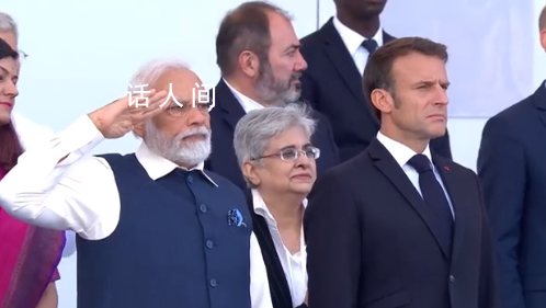 法國高規格接待莫迪挨批 傳遞出錯誤信息
