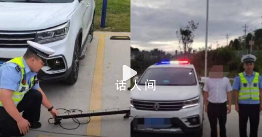 私家車非法安裝警燈被罰款 民警收繳警燈并對其罰款兩千元