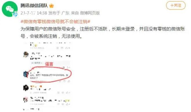 微信有零錢就不會被注銷 沒有零錢的微信賬號會被系統注銷