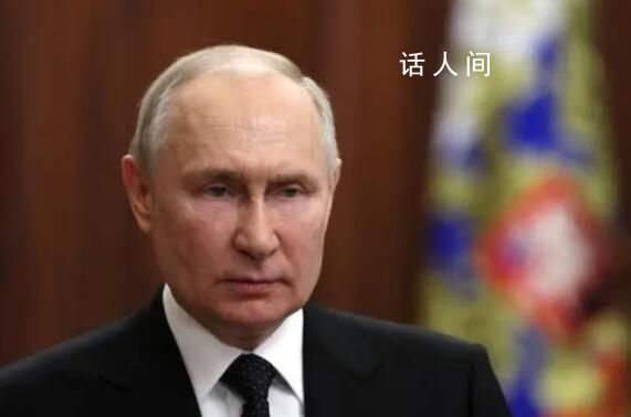 普京首次回應(yīng)集束彈藥問題 將保留采取對(duì)等行動(dòng)的權(quán)利