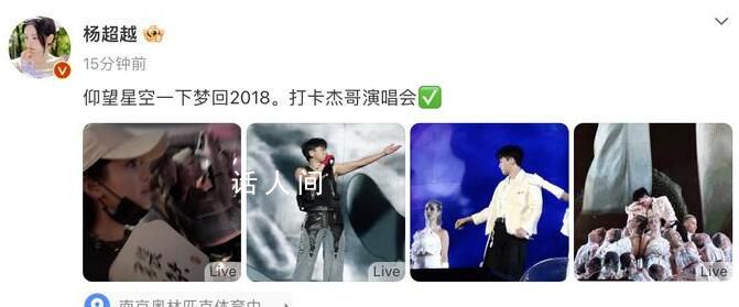 楊超越曬現場照打卡張杰演唱會 體育場館外交通一度堵塞到寸步難行