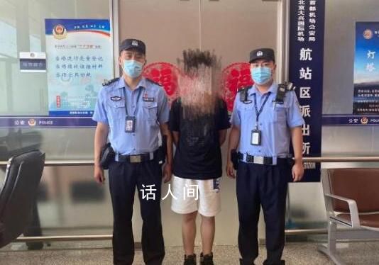 男子機場內猥褻睡覺女子被拘 處以行政拘留十日的處罰