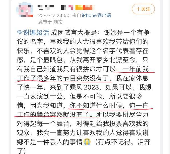 謝娜罕見談快本停播 一年前我工作了很多年的節(jié)目突然沒有了
