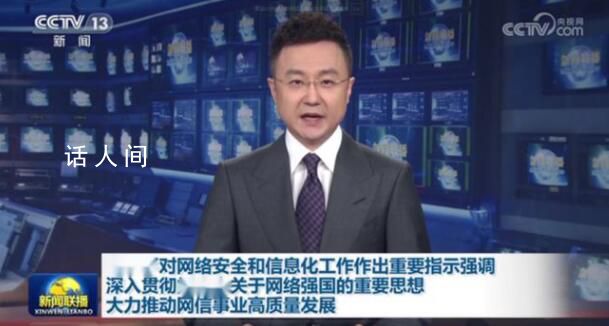 推動網(wǎng)絡(luò)文明建設(shè)高質(zhì)量發(fā)展 網(wǎng)聚文明力量奮進偉大征程