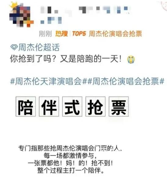 周杰倫演唱會(huì)搶票 開售后門票秒空