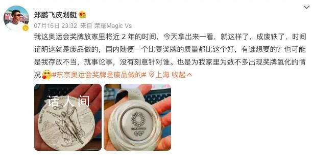 運動員吐槽奧運獎牌2年成廢鐵 此事迅速引發網友熱議