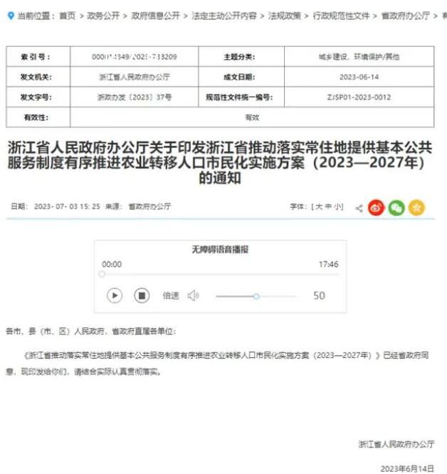 浙江除杭州市區外取消落戶限制 引發關注