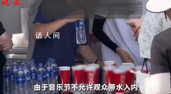 音樂節瓶裝水分杯賣十元違法嗎 不少人正在排隊購買