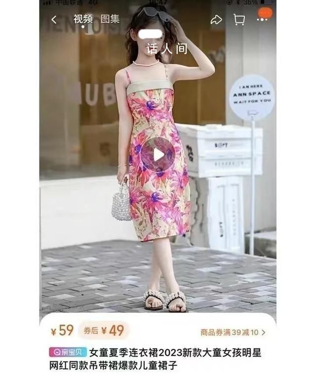 “牽手門”同款連衣裙變成童裝售賣 網友：太離譜