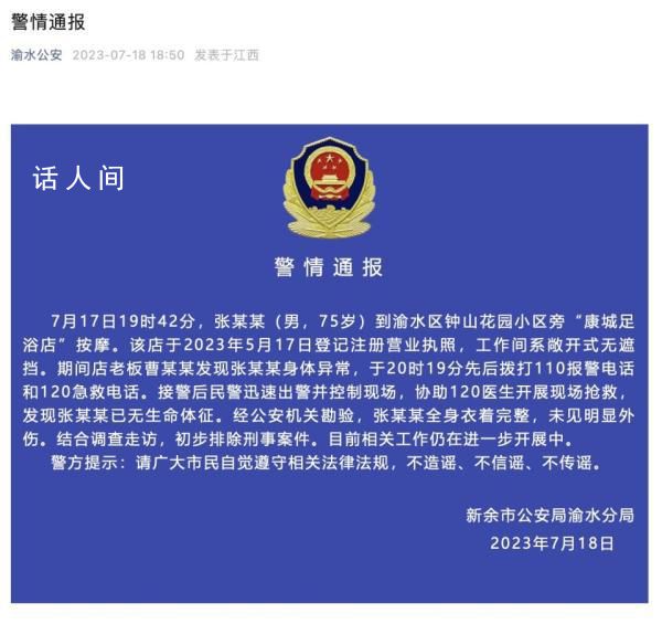 警方通報75歲男子按摩店內死亡 初步排除刑事案件