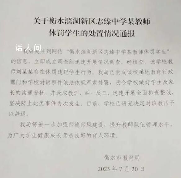 中學老師抽打踢踹學生被辭退 責令嚴肅處置該事件