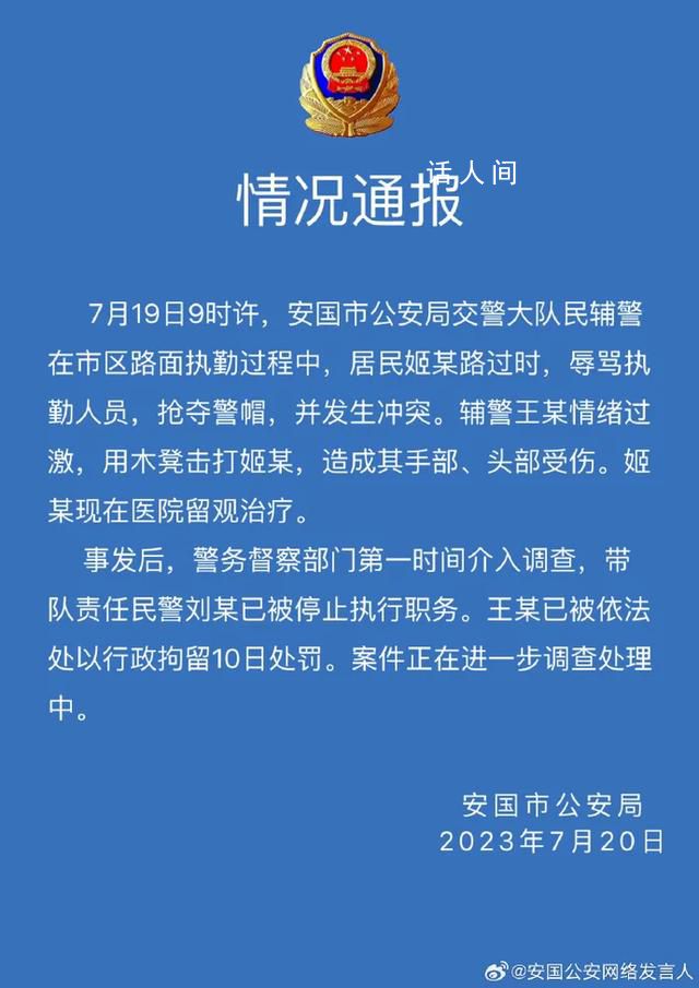 輔警拿木凳砸老人被拘10日 案件正在進(jìn)一步調(diào)查處理中