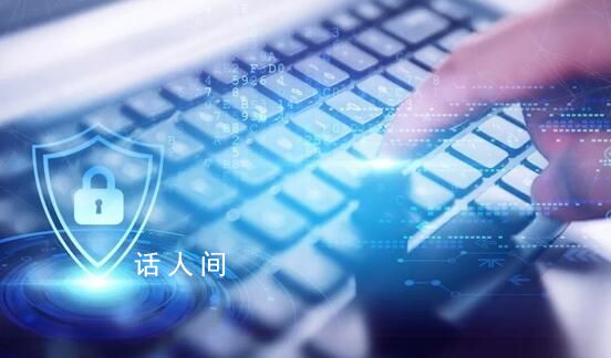 營造文明網絡生態 我國網絡誠信領域向上向善形勢更加鞏固