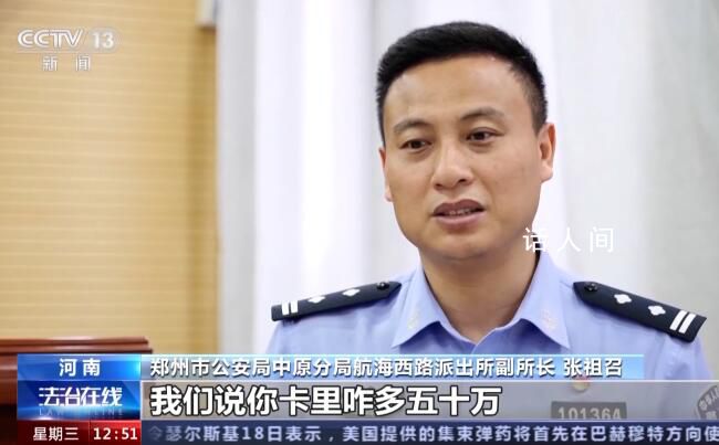 銀行卡憑空多出50萬牽出詐騙團伙 這究竟是怎么回事呢