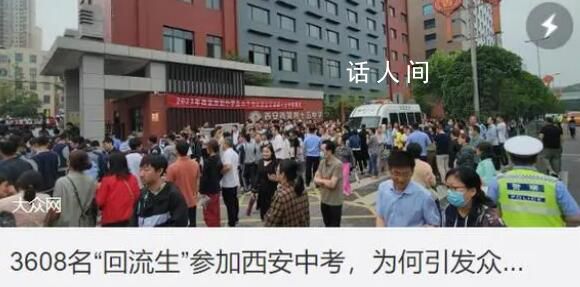 回流生爭議:背后是期待教育公平